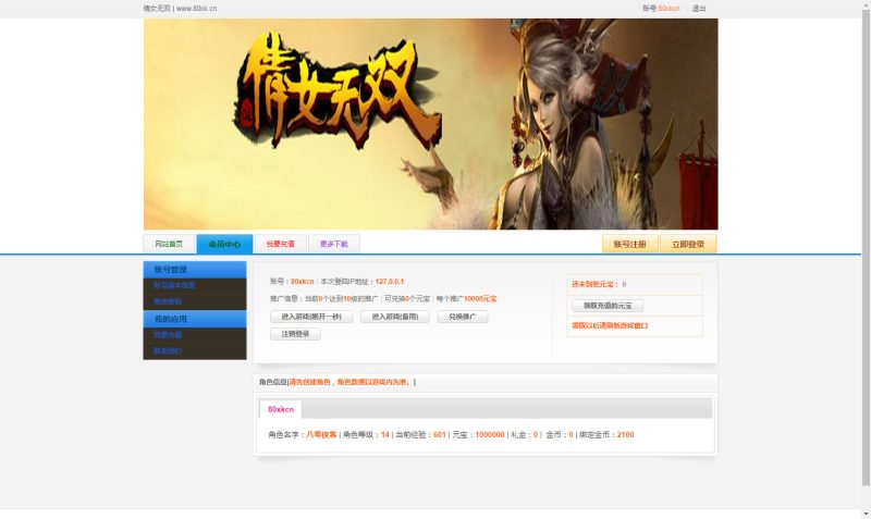 唯美仙侠页游【倩女无双】最新整理Win系一键即玩服务端+新版GM授权后台+搭建教程-侠隐阁源码