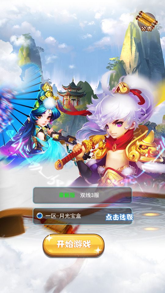 三网H5游戏【西游H5之月光宝盒】最新整理Linux手工服务端+GM后台+搭建教程-侠隐阁源码