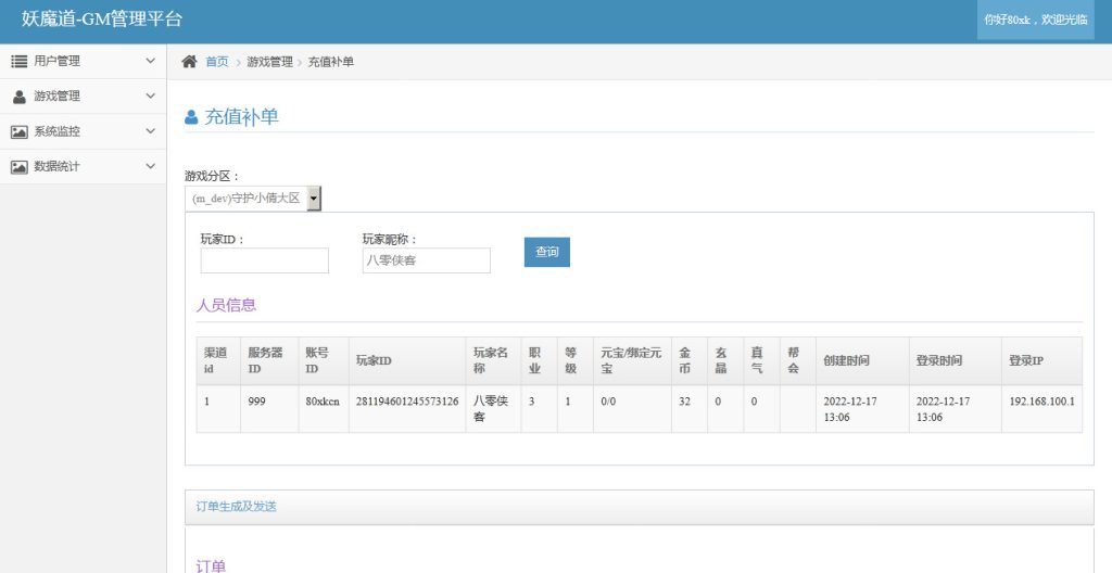 图片[15]-仙侠手游【聊斋妖魔道】商业开服版win手工端+运营后台+解包工具+安卓苹果双端+搭建教程-侠隐阁源码
