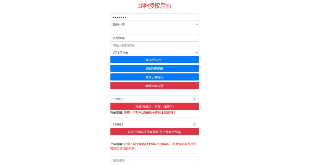 图片[16]-战神引擎传奇手游【天龙至尊单职业八大陆】最新整理WIN系特色服务端+安卓苹果双端+GM授权后台+搭建教程-侠隐阁源码