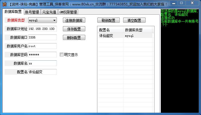 【武林-诛仙-完美】多区多功能管理工具-侠隐阁源码