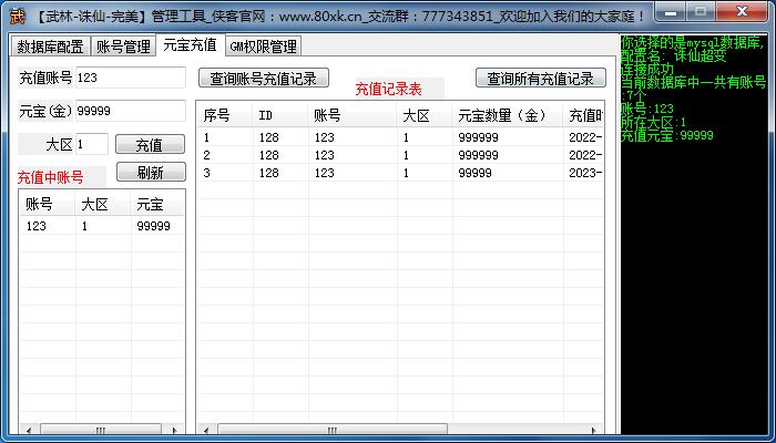 【武林-诛仙-完美】多区多功能管理工具-侠隐阁源码