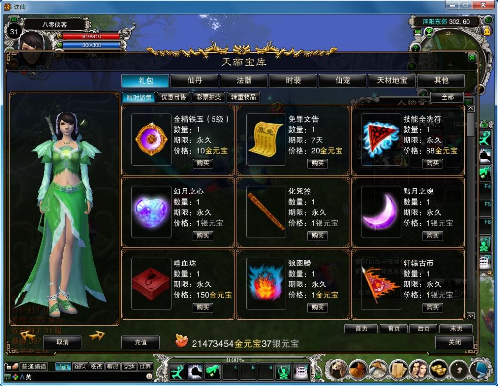 图片[9]-网游单机【诛仙124V270】五职业VM一键即玩服务端+手工端+配套工具包+GM工具+GM命令+详细教程-侠隐阁源码