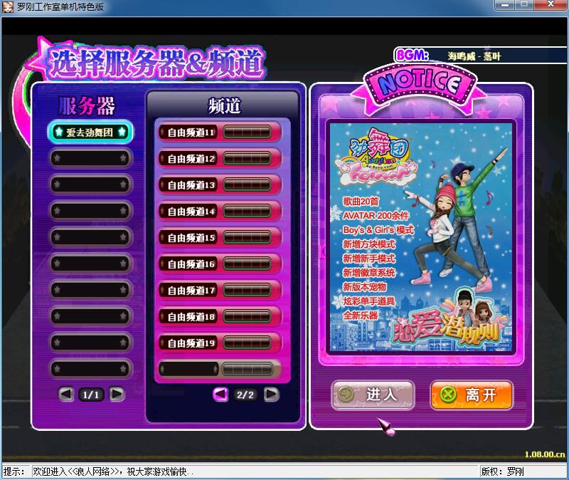 图片[2]-网游单机【劲舞团v7.2】最新整理WIN一键安装版+GM工具+安装教程-侠隐阁源码
