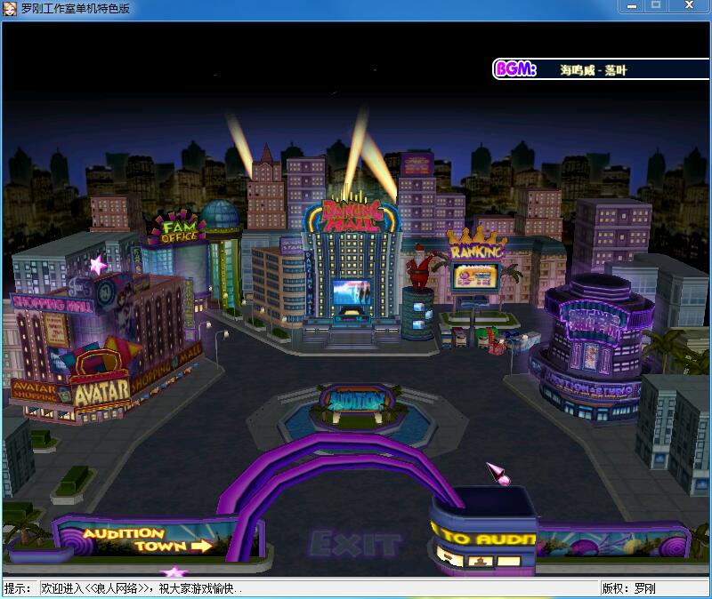 图片[3]-网游单机【劲舞团v7.2】最新整理WIN一键安装版+GM工具+安装教程-侠隐阁源码