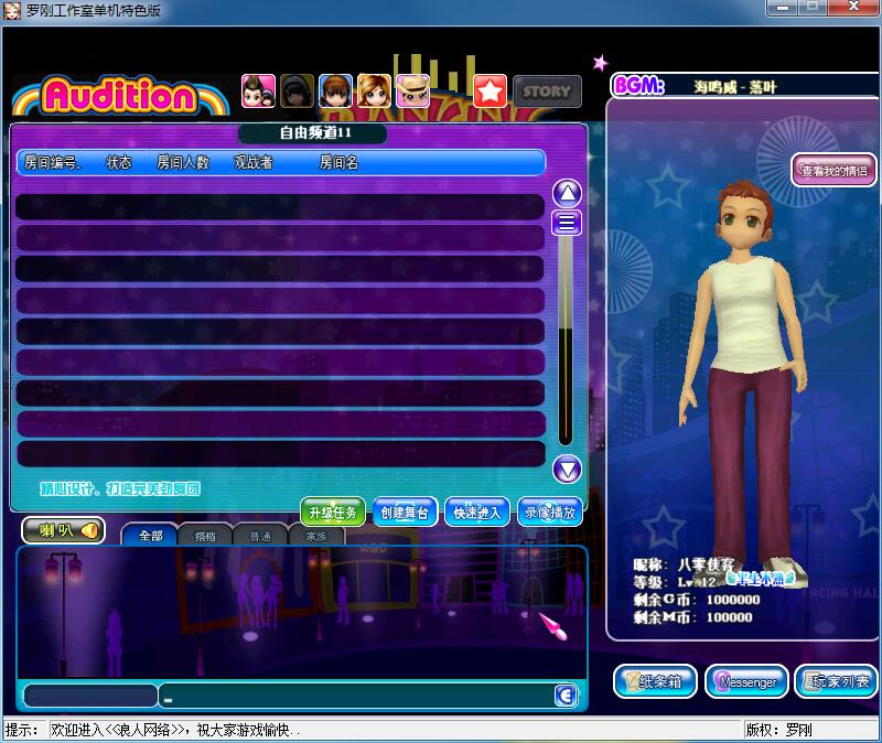 图片[4]-网游单机【劲舞团v7.2】最新整理WIN一键安装版+GM工具+安装教程-侠隐阁源码
