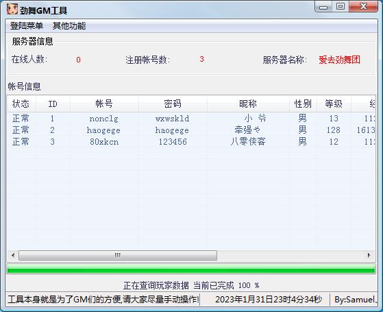 图片[7]-网游单机【劲舞团v7.2】最新整理WIN一键安装版+GM工具+安装教程-侠隐阁源码