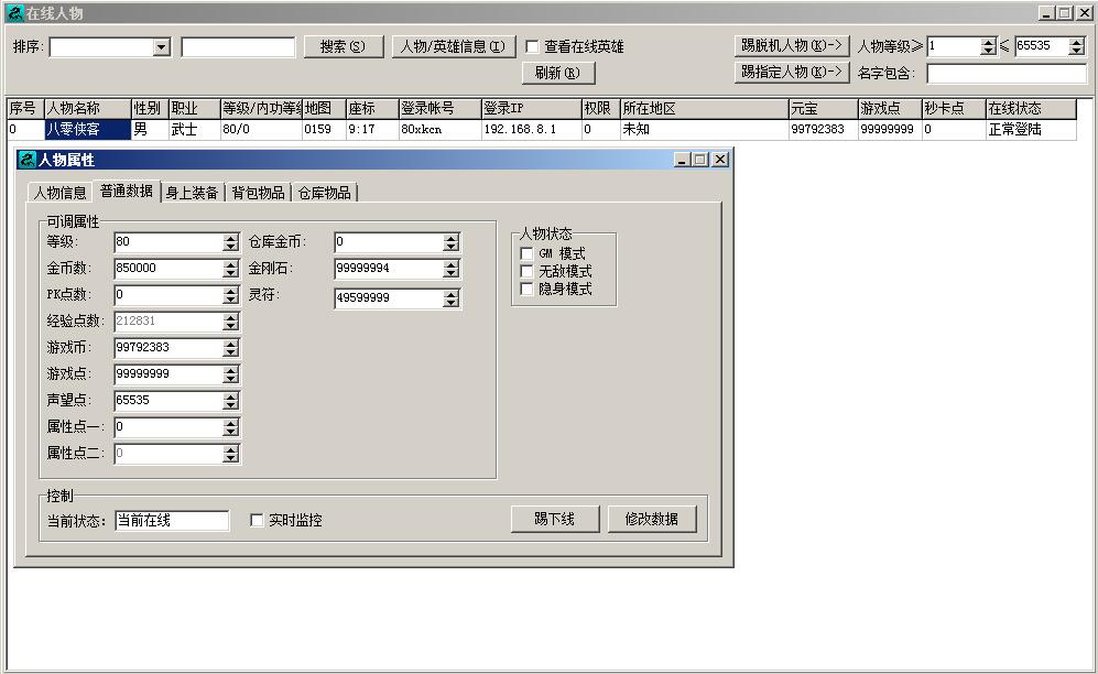 图片[14]-XO三端引擎传奇手游【1.80怒战星王合击传奇版本】最新整理WIN系特色服务端+PC安卓苹果三端+搭建教程-侠隐阁源码