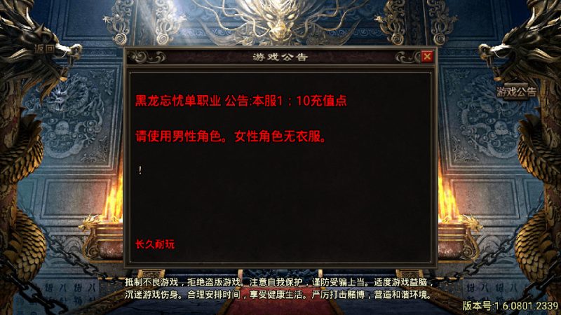 战神引擎传奇手游【黑龙忘忧单职业三大陆】最新整理WIN系特色服务端+安卓苹果双端+GM后台+搭建教程-侠隐阁源码