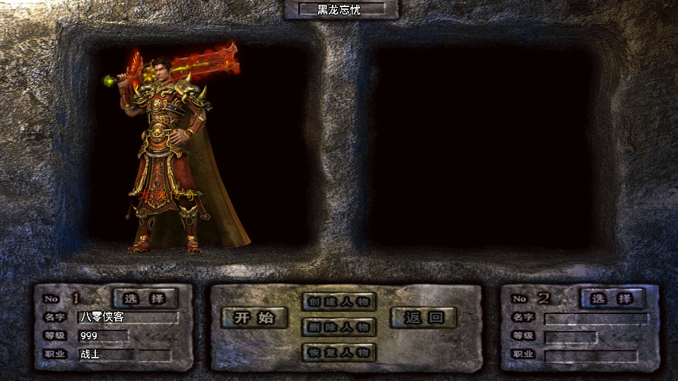 图片[3]-战神引擎传奇手游【黑龙忘忧单职业三大陆】最新整理WIN系特色服务端+安卓苹果双端+GM后台+搭建教程-侠隐阁源码