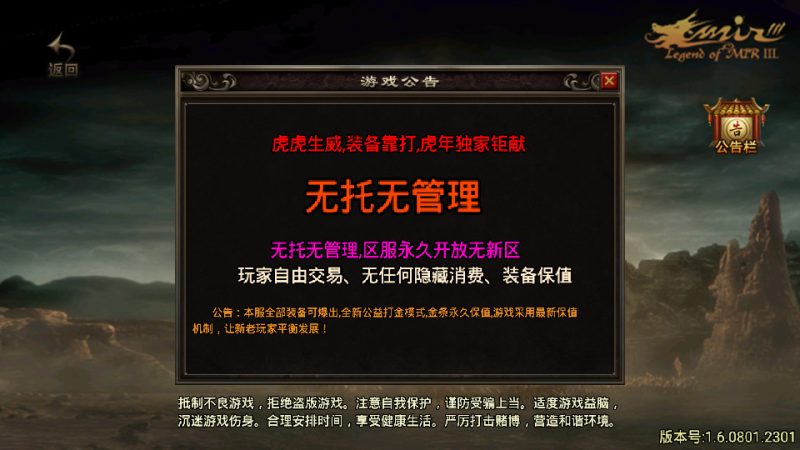 战神引擎传奇手游【起源·鸿蒙冰雪单职业第二季】最新整理WIN系特色服务端+安卓苹果双端+GM后台+搭建教程-侠隐阁源码