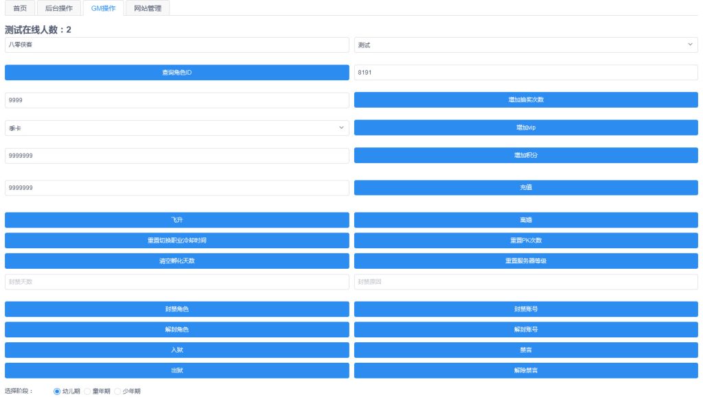 图片[12]-Q萌回合手游梦幻诛仙【完美世界13职业】最新整理Linux手工端+安卓苹果双端+多功能GM后台+搭建教程-侠隐阁源码