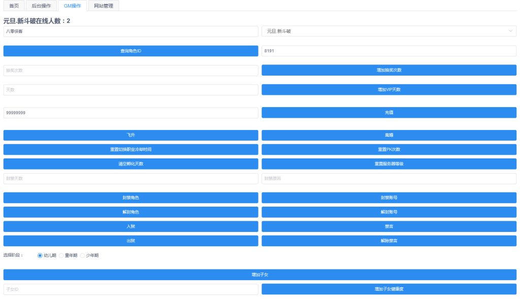 图片[13]-Q萌回合手游梦幻诛仙【新斗破星辰13职业】最新整理Linux手工端+安卓苹果双端+多功能GM后台+搭建教程-侠隐阁源码