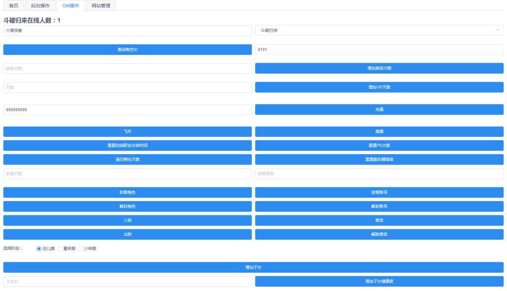 图片[13]-Q萌回合手游梦幻诛仙【斗破重置版11职业】最新整理Linux手工端+安卓+多功能GM后台+GM后台+搭建教程-侠隐阁源码