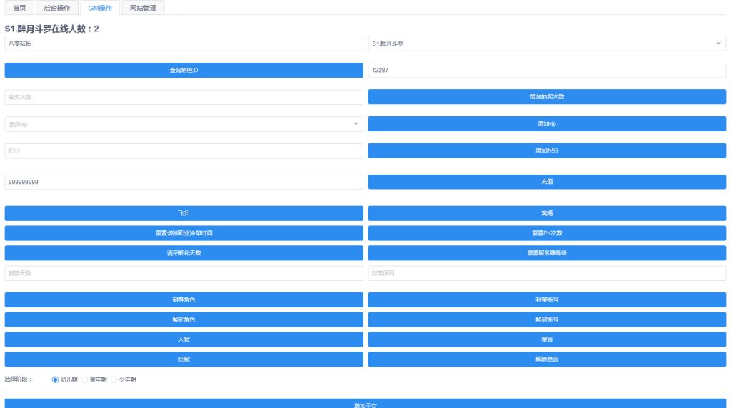 图片[13]-超变独家梦幻诛仙【斗罗大陆13职业】最新整理Linux手工端+安卓苹果双端+多功能GM后台+搭建教程-侠隐阁源码