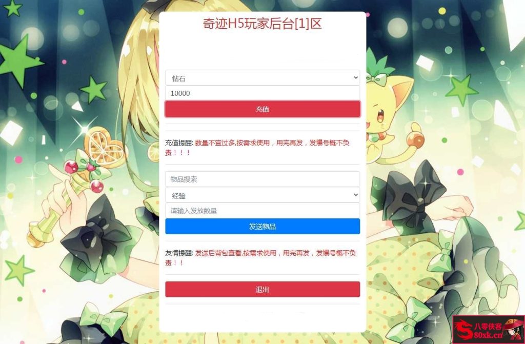 图片[11]-三网H5游戏【奇迹H5之神谕大陆内购版】最新整理Linux手工服务端+GM授权后台+搭建教程-侠隐阁源码