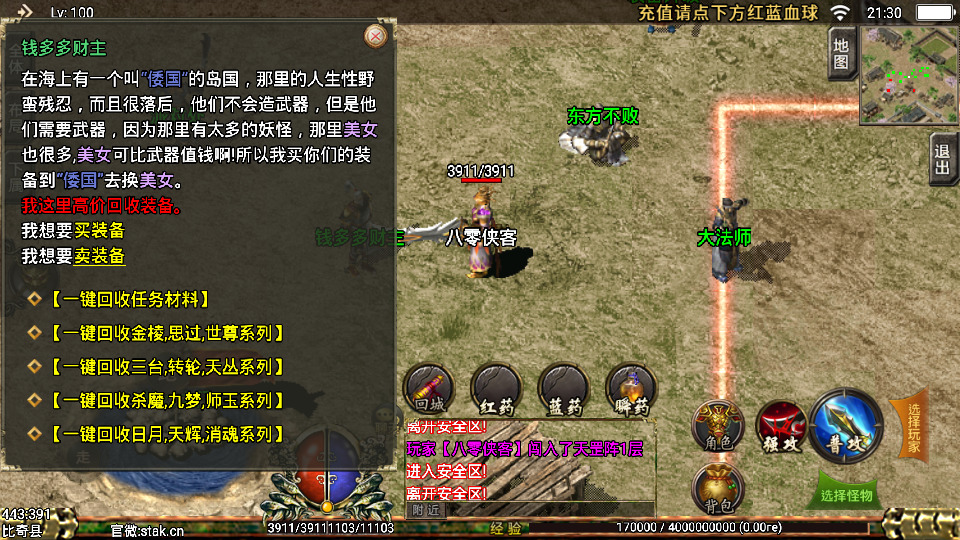 图片[6]-战神引擎传奇手游【新逐鹿中原骑马无英雄端】最新整理WIN系特色服务端+安卓苹果双端+GM后台+搭建教程-侠隐阁源码