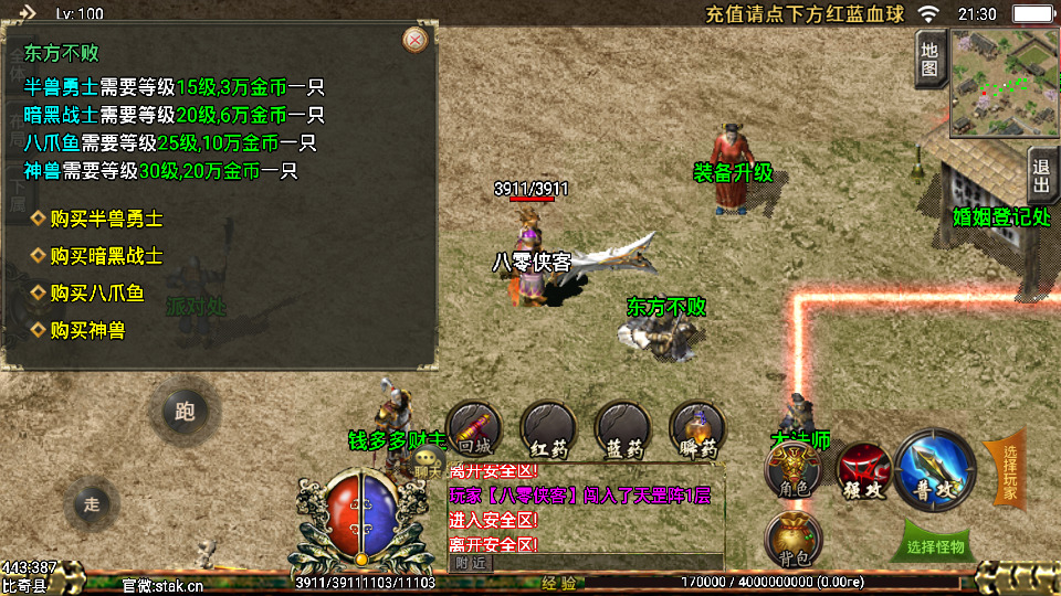 图片[7]-战神引擎传奇手游【新逐鹿中原骑马无英雄端】最新整理WIN系特色服务端+安卓苹果双端+GM后台+搭建教程-侠隐阁源码