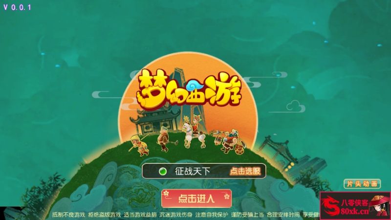 MT3换皮梦幻【天下西游】最新整理Linux商业开服手工服务端+安卓苹果双端+GM后台+全套源码+搭建教程-侠隐阁源码