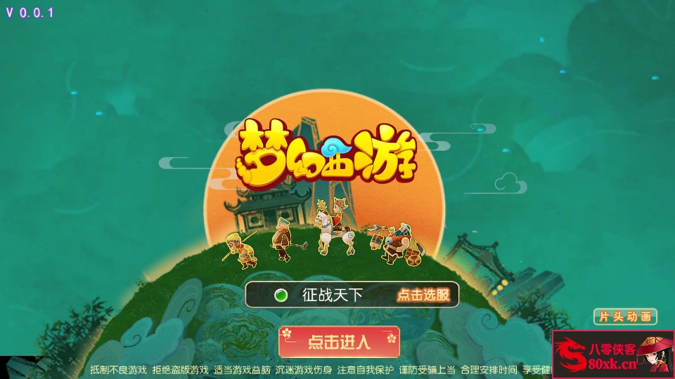 MT3换皮梦幻【天下西游】最新整理Linux商业开服手工服务端+安卓苹果双端+GM后台+全套源码+搭建教程-侠隐阁源码