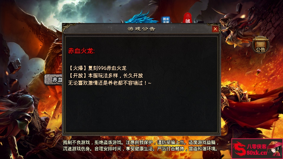 图片[1]-战神引擎传奇手游【赤血火龙免授权修复版】最新整理WIN系特色服务端+安卓苹果双端+GM后台+搭建教程-侠隐阁源码