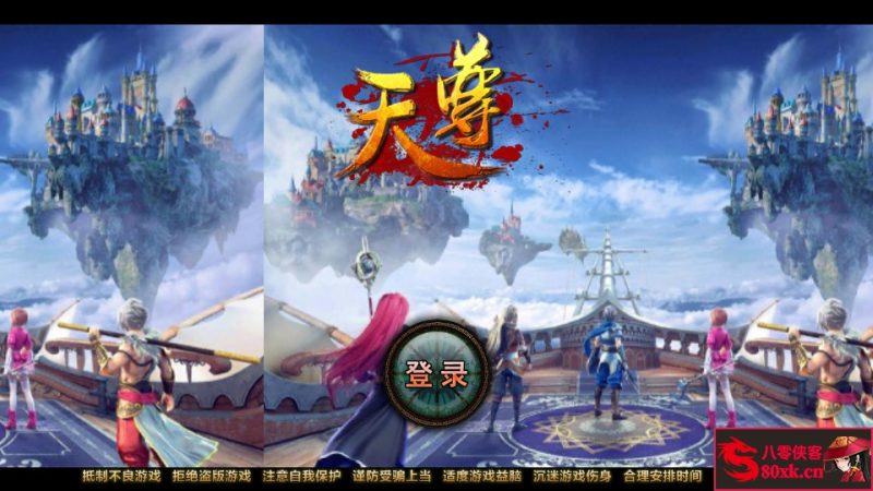 经典传奇手游【天尊传奇】最新整理WIN系特色服务端+安卓苹果双端+GM后台+搭建教程-侠隐阁源码