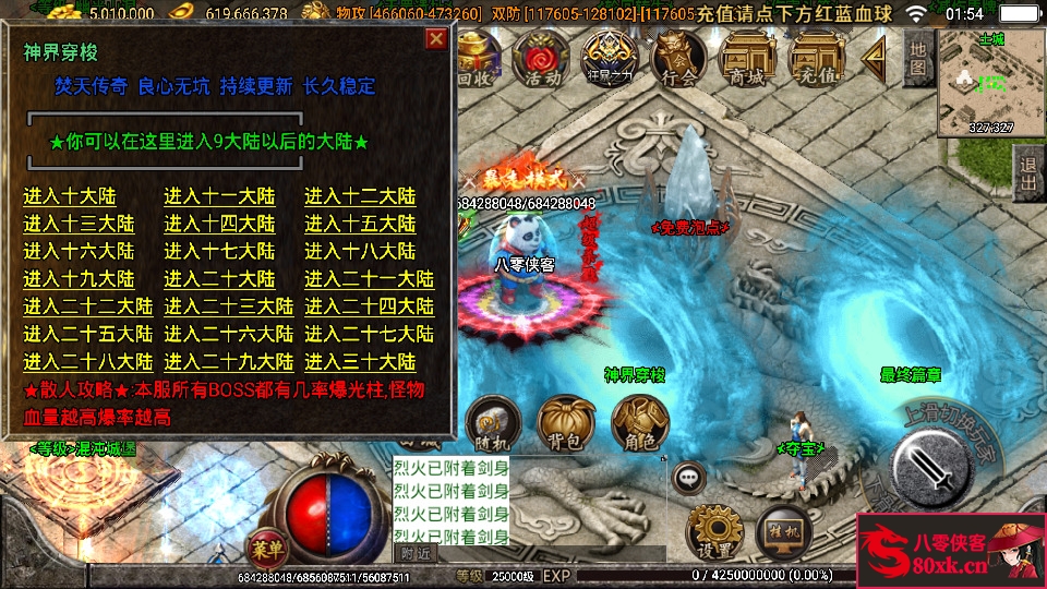 图片[6]-战神引擎传奇手游【焚天魂环单职业40大陆】最新整理WIN系特色服务端+安卓苹果双端+GM后台+搭建教程-侠隐阁源码