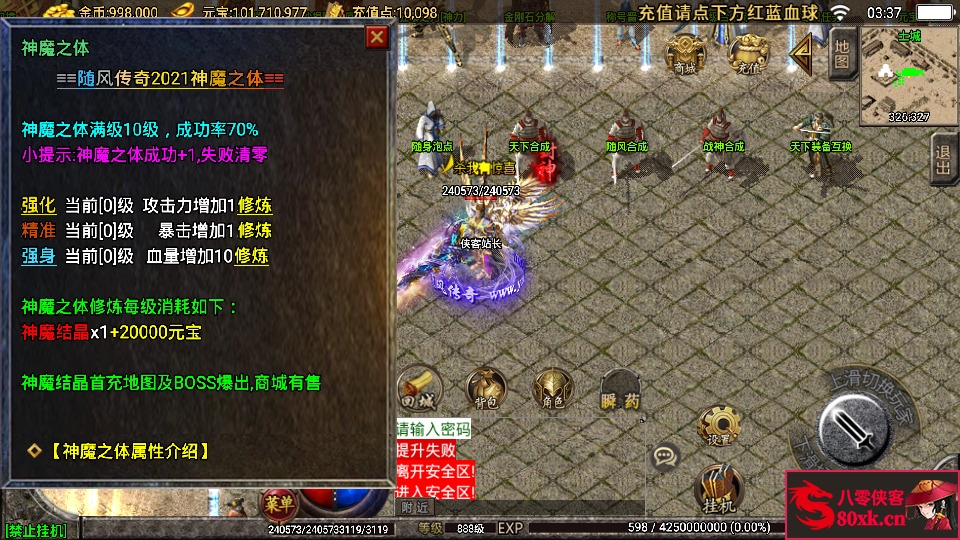 图片[6]-战神引擎传奇手游【随风传奇1.80精修版】最新整理WIN系特色服务端+安卓苹果双端+GM后台+搭建教程-侠隐阁源码