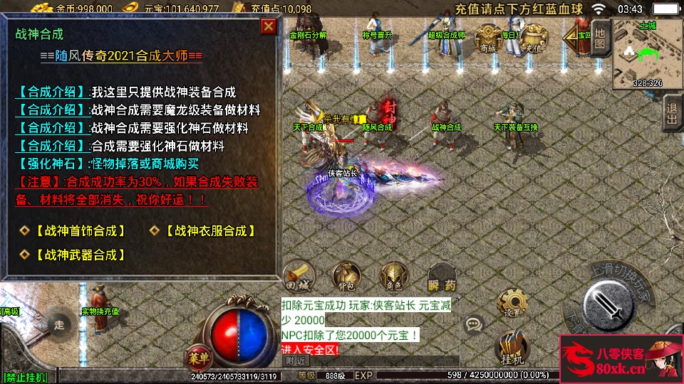 图片[7]-战神引擎传奇手游【随风传奇1.80精修版】最新整理WIN系特色服务端+安卓苹果双端+GM后台+搭建教程-侠隐阁源码