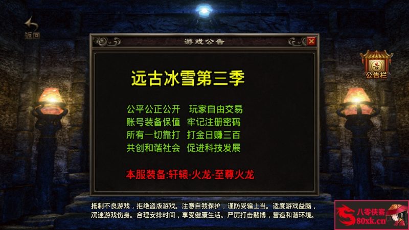 战神引擎传奇手游【轩辕冰雪第三季】最新整理WIN系复古服务端+安卓苹果双端+GM后台+搭建教程-侠隐阁源码