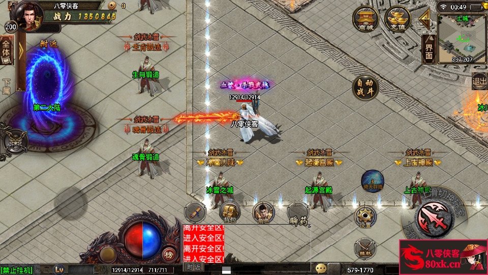 图片[6]-战神引擎传奇手游【剑舞冰雪单职业三大陆免授权版】最新整理Win系特色服务端+安卓苹果双端+GM后台+搭建教程-侠隐阁源码