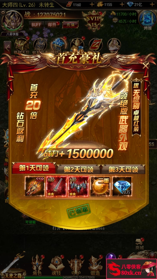 图片[3]-三网H5游戏【奇迹H5之神谕大陆内购版】最新整理Linux手工服务端+GM授权后台+搭建教程-侠隐阁源码