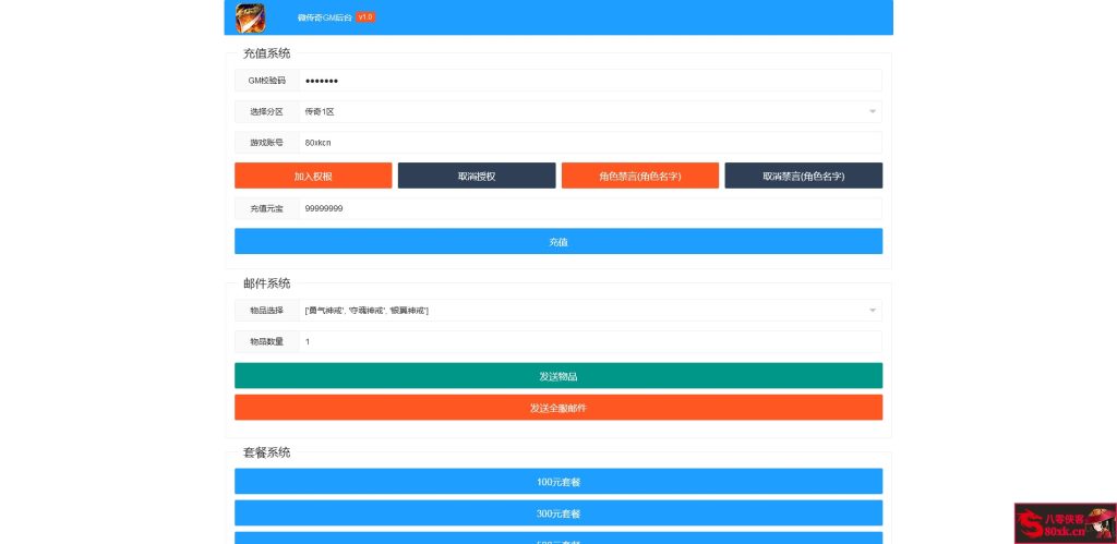 图片[10]-三网H5游戏【奇迹H5之神谕大陆内购版】最新整理Linux手工服务端+GM授权后台+搭建教程-侠隐阁源码