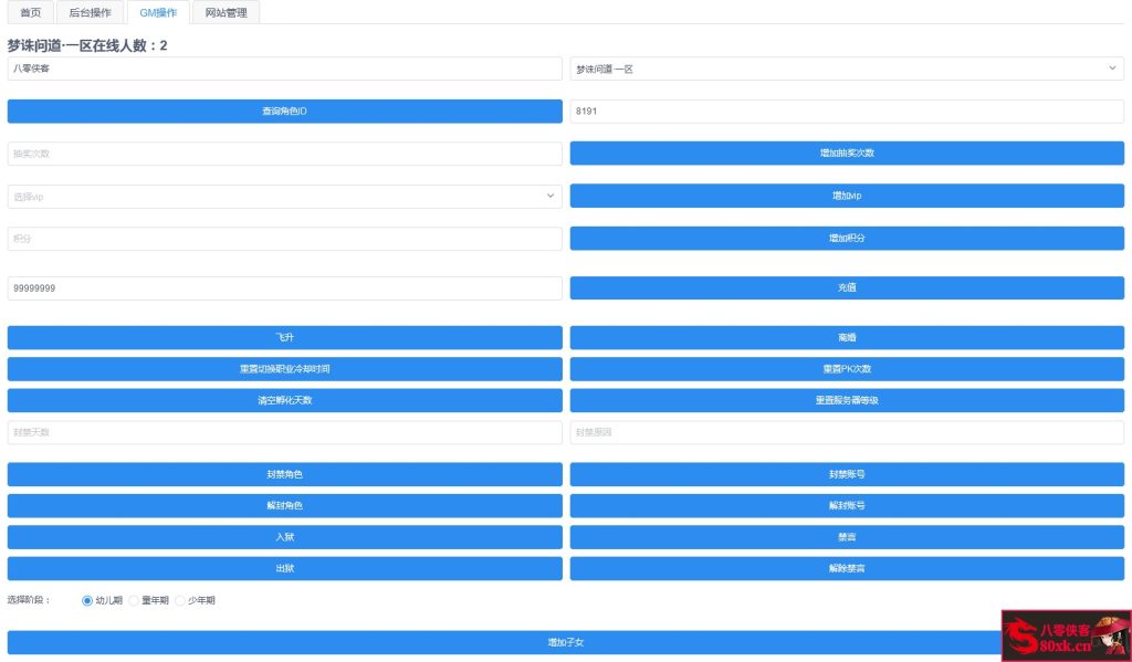 图片[11]-Q萌回合手游梦幻诛仙【逍遥梦诛13职业】最新整理Linux手工服务端+安卓苹果双端+GM后台+搭建教程-侠隐阁源码