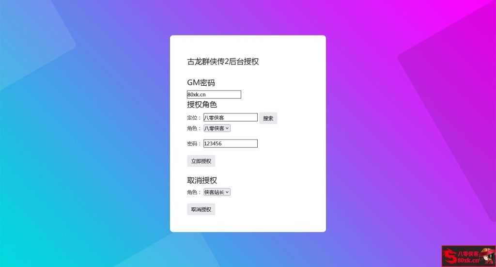 图片[12]-稀有卡牌手游【古龙群侠传2】WIN系特色商业服务端+安卓苹果双端+本地验证+GM后台+搭建教程-侠隐阁源码