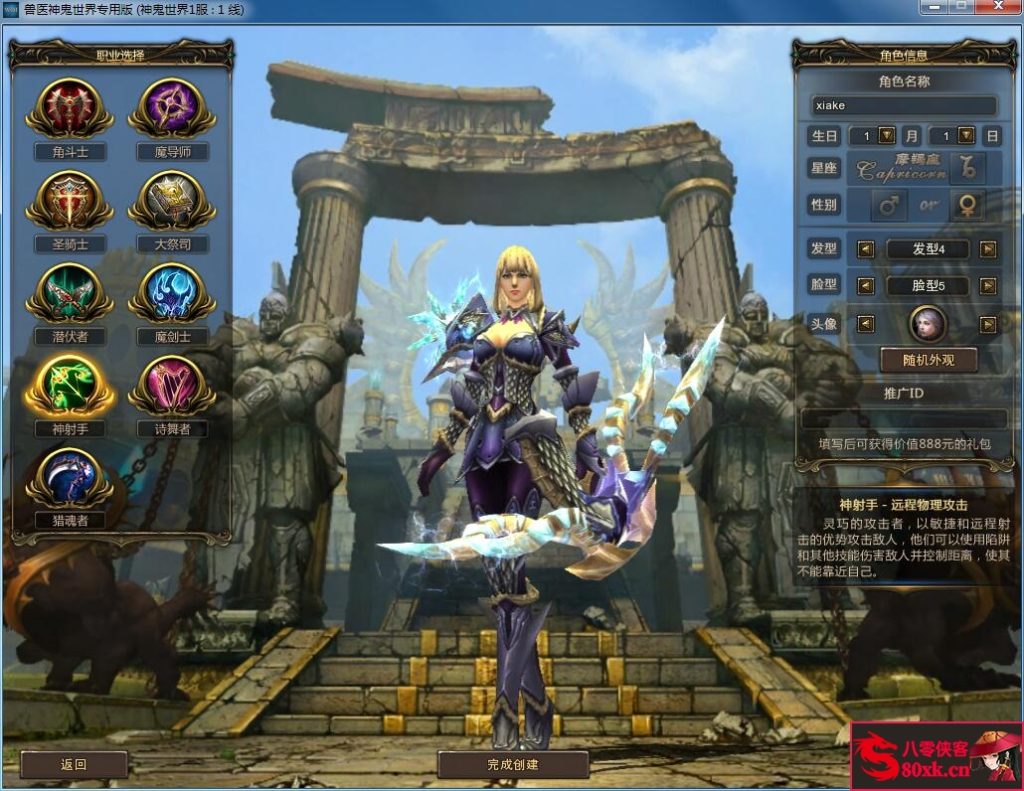 图片[2]-网游单机【神鬼世界】VM一键即玩服务端+GM命令+配套登录器+搭建教程-侠隐阁源码