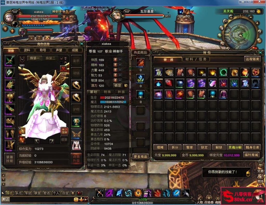 图片[5]-网游单机【神鬼世界】VM一键即玩服务端+GM命令+配套登录器+搭建教程-侠隐阁源码