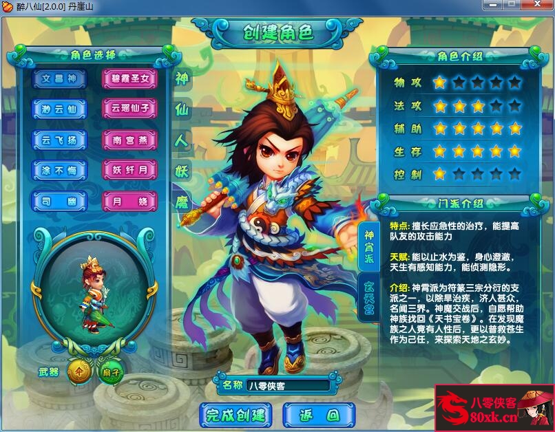 图片[2]-网游单机【醉八仙】最新整理WIN系一键即玩版+GM工具+搭建教程-侠隐阁源码