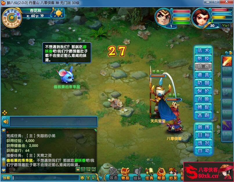 图片[6]-网游单机【醉八仙】最新整理WIN系一键即玩版+GM工具+搭建教程-侠隐阁源码