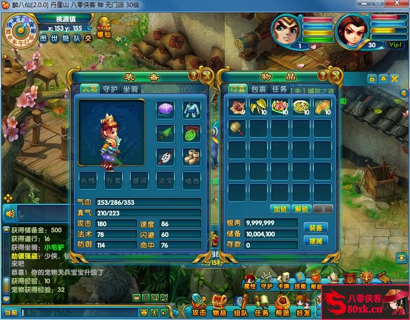 图片[7]-网游单机【醉八仙】最新整理WIN系一键即玩版+GM工具+搭建教程-侠隐阁源码