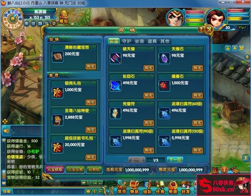 图片[8]-网游单机【醉八仙】最新整理WIN系一键即玩版+GM工具+搭建教程-侠隐阁源码