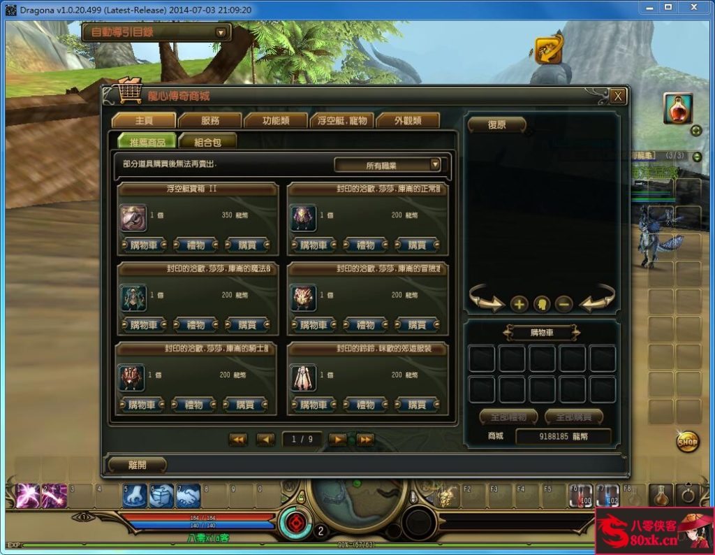 图片[9]-网游单机【龙心传奇】最新整理VM一键即玩服务端+GM命令+搭建教程-侠隐阁源码