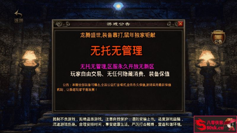 战神引擎传奇手游【1.80龙腾盛世】最新整理WIN系复古服务端+安卓苹果双端+GM后台+搭建教程-侠隐阁源码