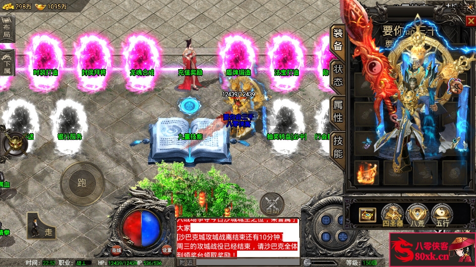 图片[6]-战神引擎传奇手游【诛仙传奇单职业修复版】WIN系特色服务端+安卓苹果双端+GM后台+搭建教程-侠隐阁源码