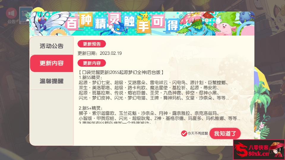 图片[2]-怀旧3D横版卡牌手游【口袋觉醒20SS魔改版】Ubuntu商业服务端+安卓苹果双端+运营后台+GM后台+搭建教程-侠隐阁源码