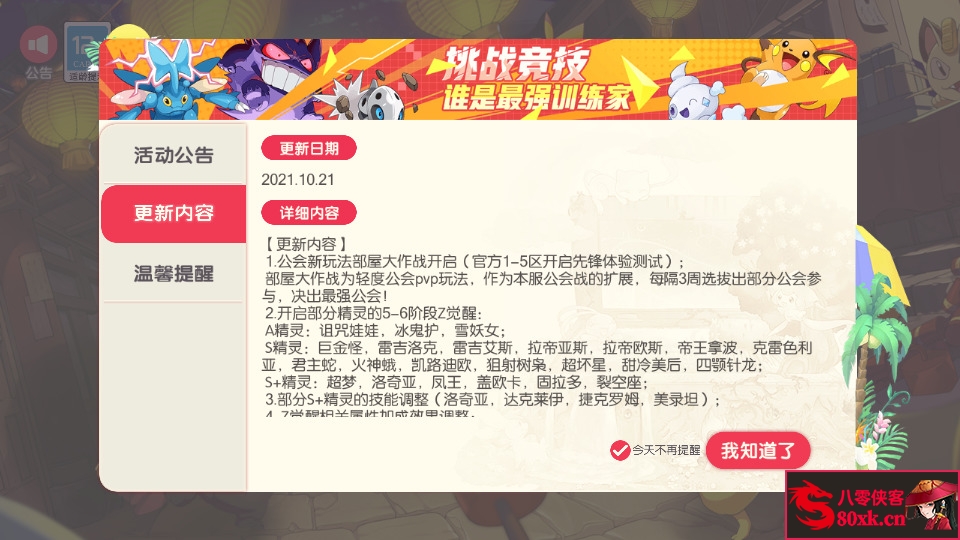 图片[2]-怀旧3D横版卡牌手游【口袋觉醒23SS】Ubuntu商业服务端+安卓苹果双端+运营后台+GM后台+搭建教程-侠隐阁源码