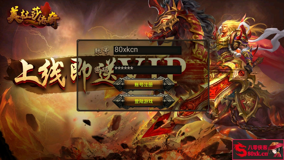 幽冥传奇手游【美杜莎传奇合击版】WIN系一键即玩服务端+安卓苹果PC微端+GM后台+搭建教程-侠隐阁源码