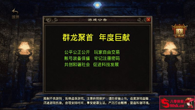 战神引擎传奇手游【1.80群龙聚首】WIN系特色服务端+安卓苹果双端+GM后台+搭建教程-侠隐阁源码