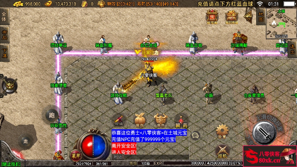 图片[5]-战神引擎传奇手游【1.80群龙聚首】WIN系特色服务端+安卓苹果双端+GM后台+搭建教程-侠隐阁源码