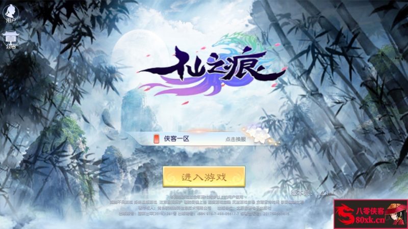 仙侠手游【仙之痕】最新整理Linux手工服务端+本地验证+安卓苹果双端+GM授权后台+搭建教程-侠隐阁源码